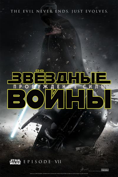 скачать торрент star wars 2015