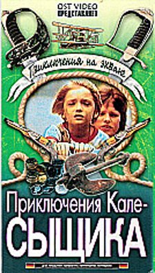 Увеличить постер Приключения Калле-сыщика (1976) TVRip от aiexx2000