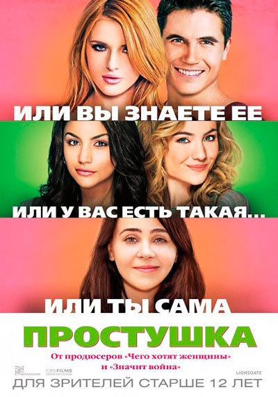 Увеличить постер Простушка / The DUFF (2015/WEB-DLRip) | iTunes