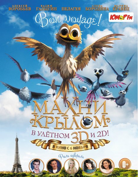 Увеличить постер Махни крылом / Yellowbird (2014/DVDRip) | Лицензия