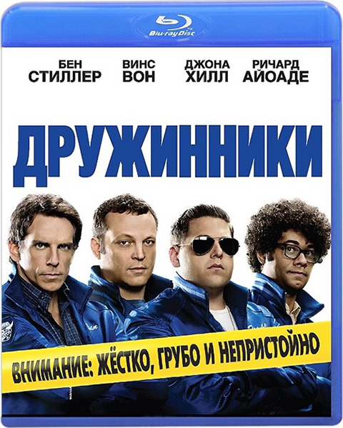 Увеличить постер Дружинники / The Watch (2012) BDRemux 1080p