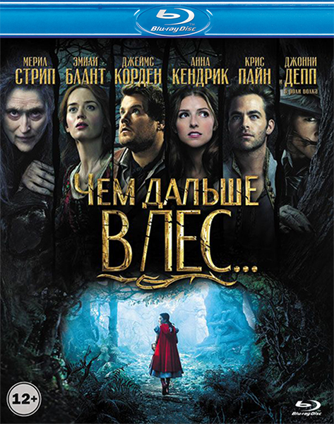 Увеличить постер Чем дальше в лес... / Into the Woods (2014) BDRip 1080p | Лицензия