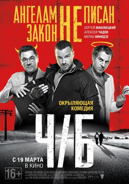 Увеличить постер Ч/Б (2015) WEB-DL 720p | iTunes