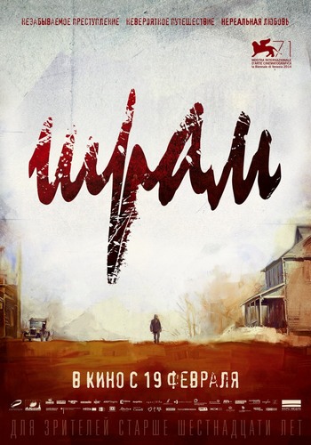 Увеличить постер Шрам / The Cut (2014) HDTV 1080i от MediaClub