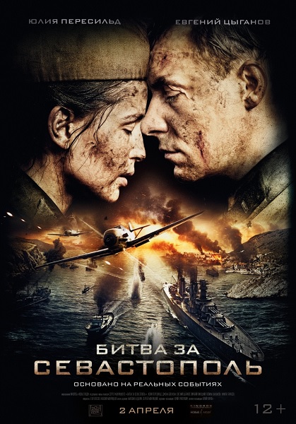 Увеличить постер Битва за Севастополь (2015) DVDRip-AVC | Лицензия