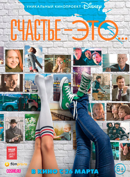Увеличить постер Счастье – это... (2015) WEB-DLRip | iTunes