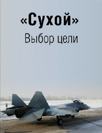 Увеличить постер "Сухой". Выбор цели (2014) HDTVRip от GeneralFilm