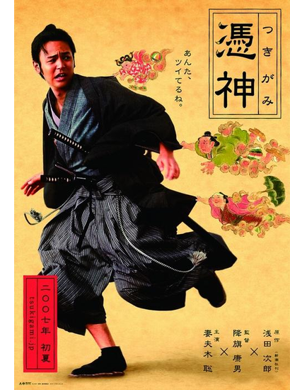 Увеличить постер Одержимый самурай / Tsukigami (2007) DVD-5 | Sub