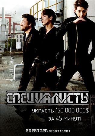 Увеличить постер Техники / Criminal Designer (2014/HDTVRip) | L
