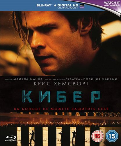 Увеличить постер Кибер / Blackhat (2015) HDRip | iTunes