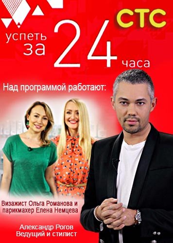 За 24 часа