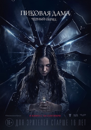 Увеличить постер Пиковая дама: Черный обряд (2015) WEB-DLRip