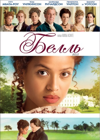 Увеличить постер Белль / Belle (2013) BDRip-AVC | P, L1